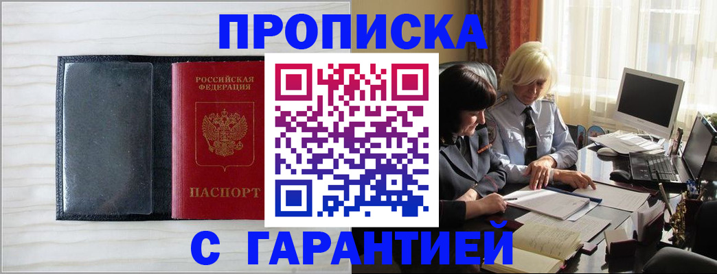 прописка поиск в Омске