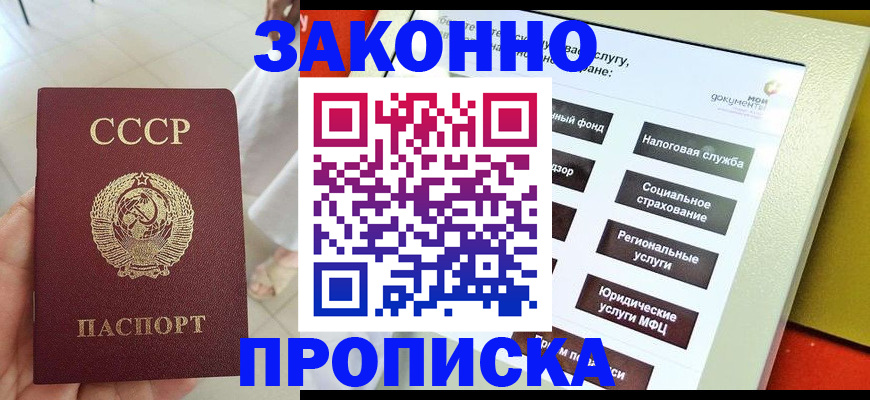 временная регистрация в квартире в Омске