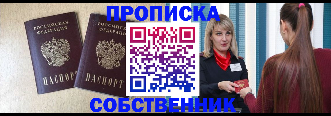 прописка для кредита в Омске