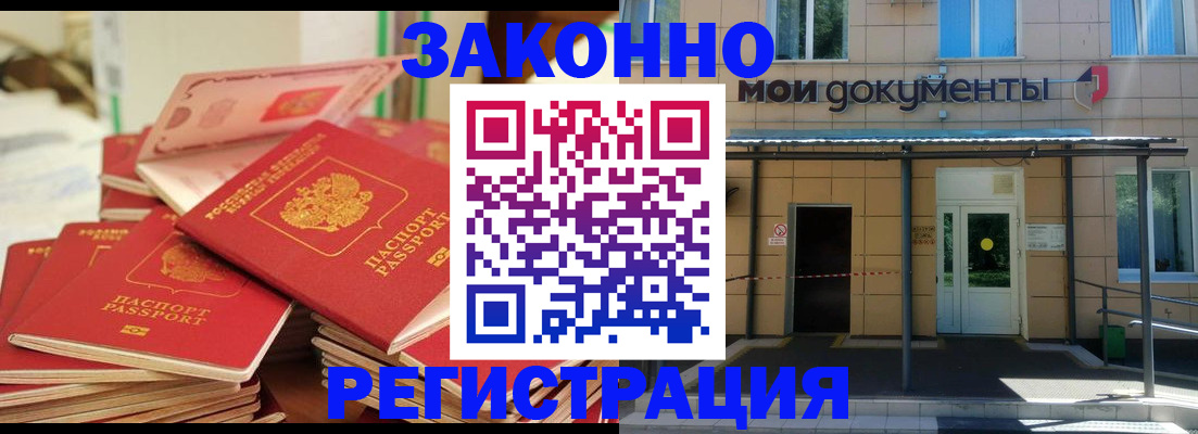 временная регистрация 2025 в Омске