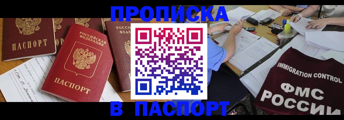 временная регистрация для всех в Омске